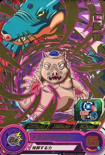 [R] UM3-035 七星龍