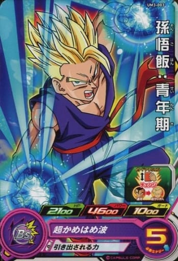 [C] UM3-003 孫悟飯:青年期