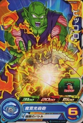 [C] UM3-005 ピッコロ