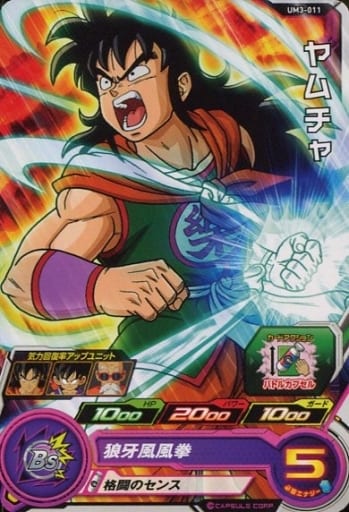 [C] UM3-011 ヤムチャ