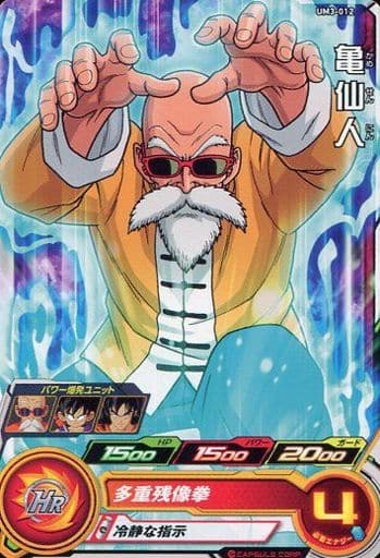 [C] UM3-012 亀仙人