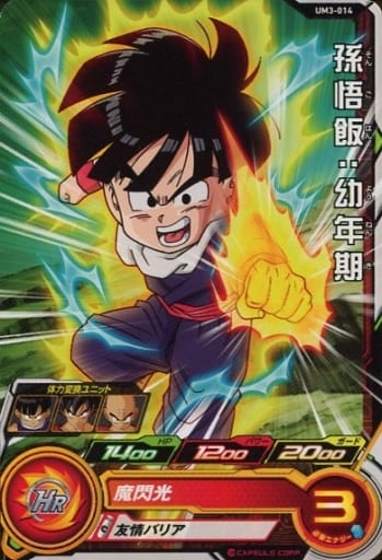 [C] UM3-014 孫悟飯:幼年期