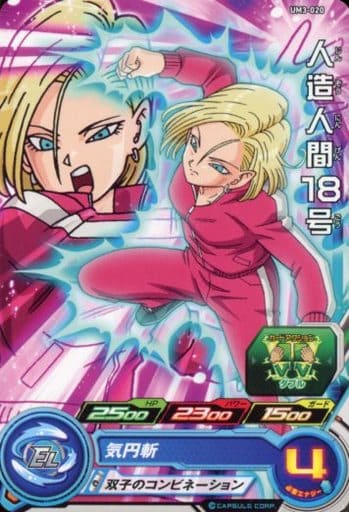 [C] UM3-020 人造人間18号