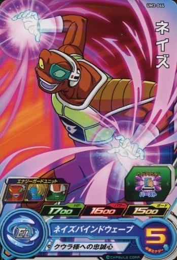 [C] UM3-044 ネイズ