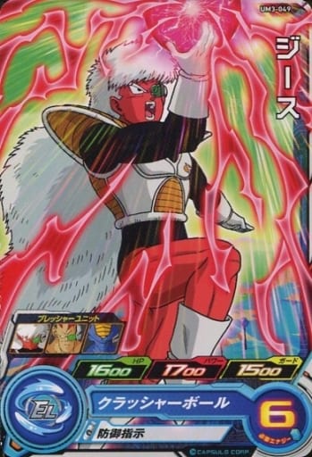 [C] UM3-049 ジース