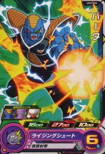 [C] UM3-050 バータ