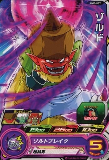 [C] UM3-057 ゾルド