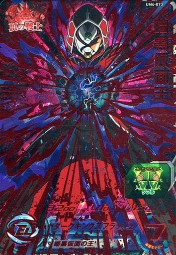 [UR] UM4-073 暗黒仮面王