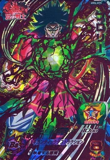[UR] UM4-075 ブロリー