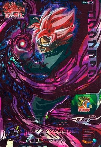 [UR] UM4-076 ゴクウブラック