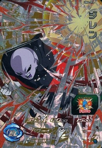 [CP] UM4-CP3 ジレン