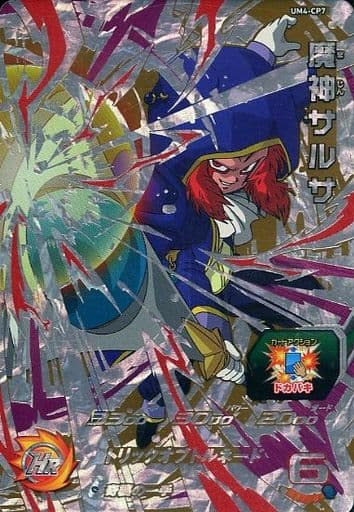 [CP] UM4-CP7 魔神サルサ