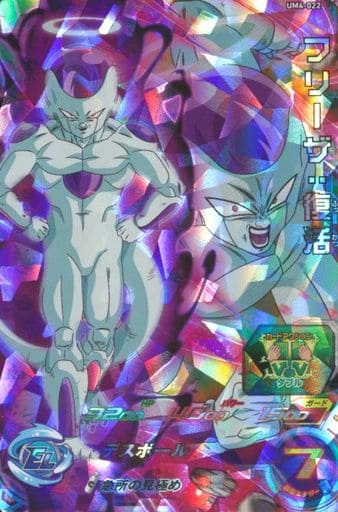 [SR] UM4-022 フリーザ:復活