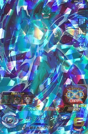 [SR] UM4-036 三星龍:ゼノ