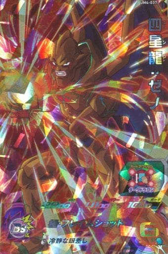 [SR] UM4-037 四星龍:ゼノ
