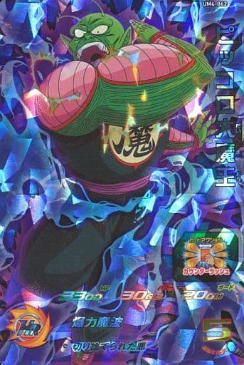 [SR] UM4-062 ピッコロ大魔王