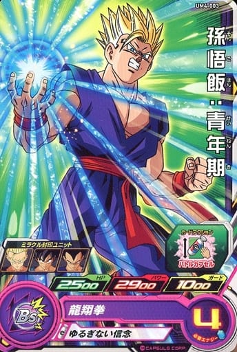 [C] UM4-003 孫悟飯:青年期