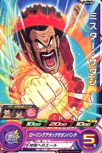 [C] UM4-006 ミスター・サタン