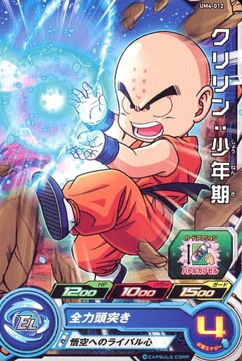 [C] UM4-012 クリリン:少年期