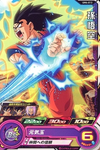 [C] UM4-013 孫悟空