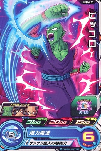 [C] UM4-020 ピッコロ