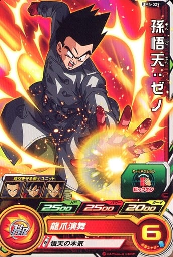 [C] UM4-029 孫悟天:ゼノ