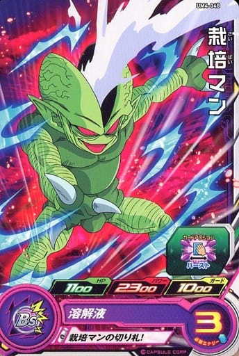 [C] UM4-048 栽培マン
