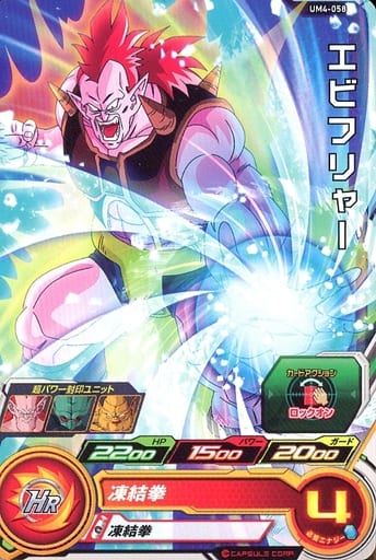 [C] UM4-058 エビフリャー