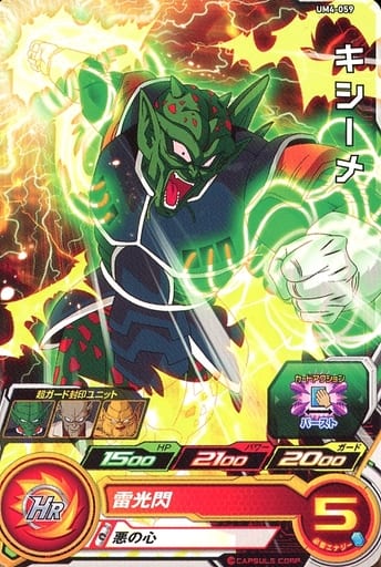 [C] UM4-059 キシーメ