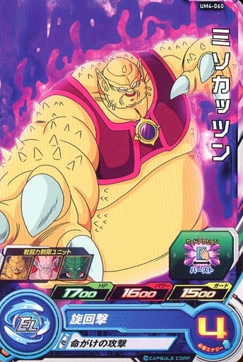 [C] UM4-060 ミソカッツン