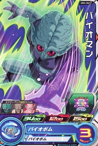 [C] UM4-061 バイオマン
