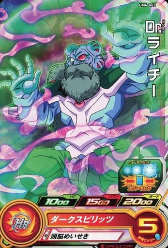 [C] UM4-063 Dr.ライチー
