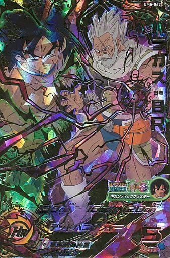 [UR] UM5-067 パラガス:BR