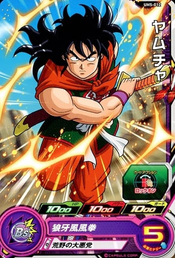 [C] UM5-012 ヤムチャ