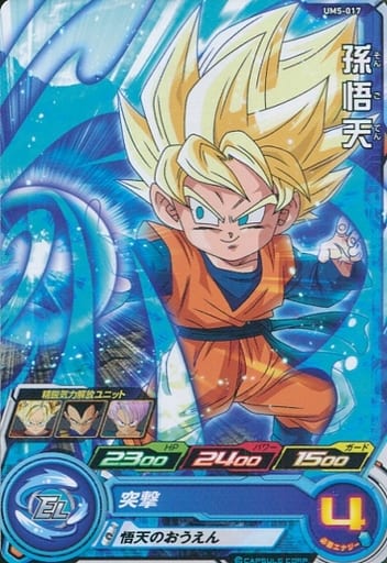 [C] UM5-017 孫悟天