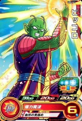 [C] UM5-021 ピッコロ