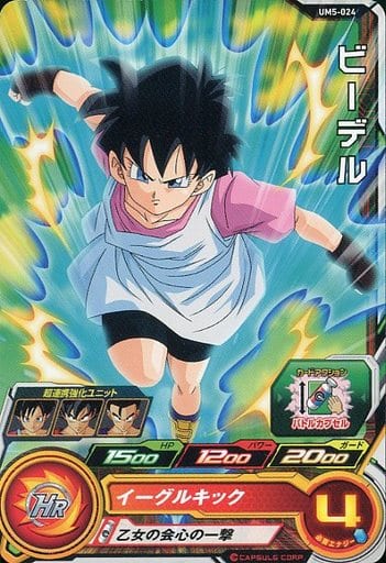[C] UM5-024 ビーデル