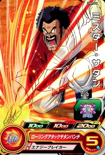 [C] UM5-025 ミスター・サタン
