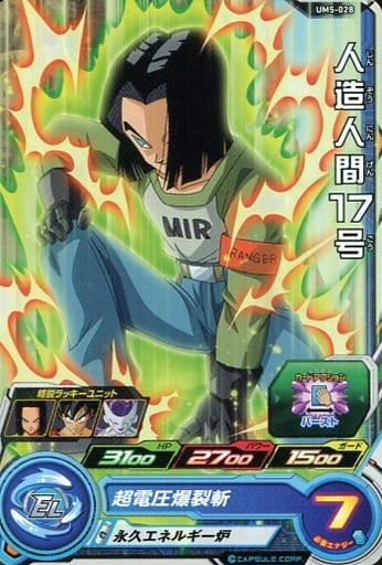 [C] UM5-028 人造人間17号