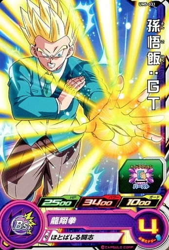 [C] UM5-031 孫悟飯:GT