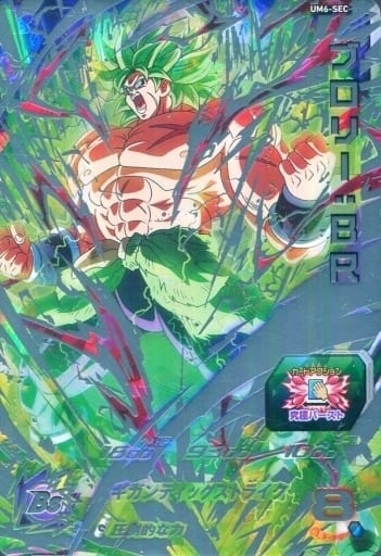 [SEC] UM6-SEC ブロリー:BR