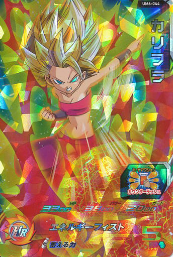 [SR] UM6-044 カリフラ
