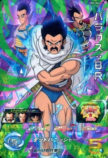 [SR] UM6-064 パラガス:BR