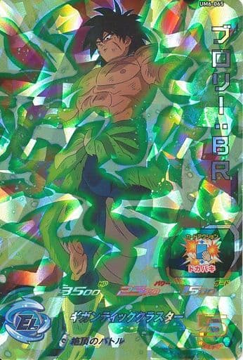 [SR] UM6-065 ブロリー:BR