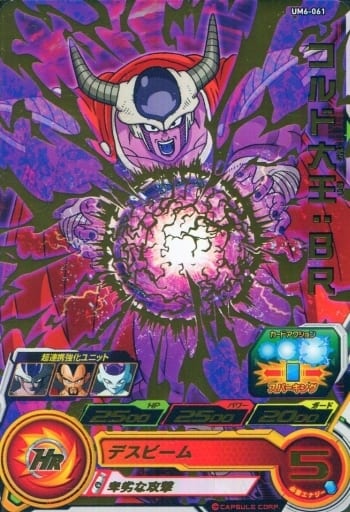 [R] UM6-061 コルド大王:BR