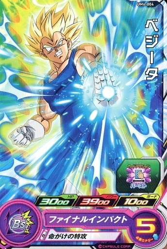 [C] UM6-004 ベジータ