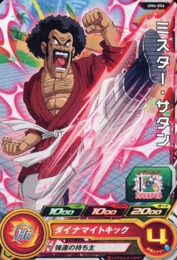 [C] UM6-006 ミスター・サタン