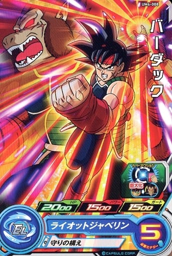 [C] UM6-008 バーダック