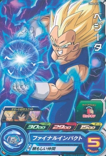 [C] UM6-017 ベジータ