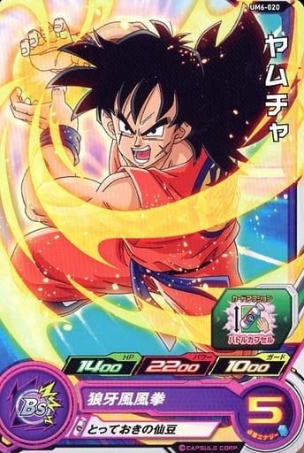 [C] UM6-020 ヤムチャ